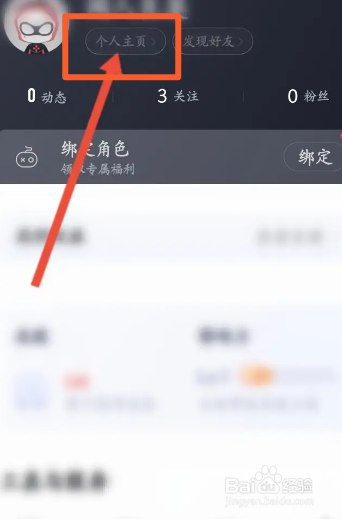 网易大神软件中怎么修改昵称