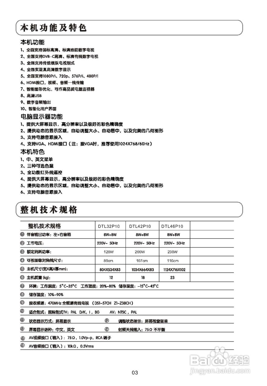 TCL王牌DTL42P10彩电使用说明书:[1]