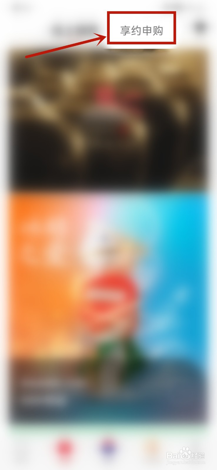 如何在i茅台上预约申购？