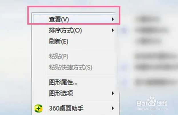 电脑桌面图标怎么设置隐藏