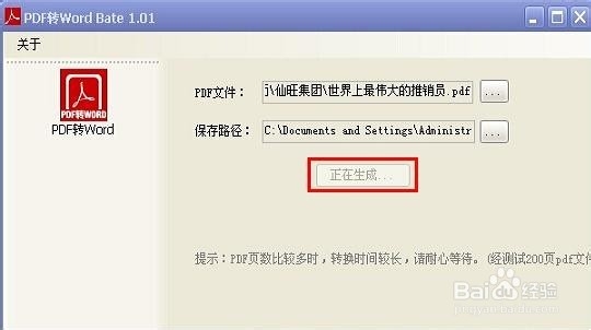 如何把PDF文件转成Word文件