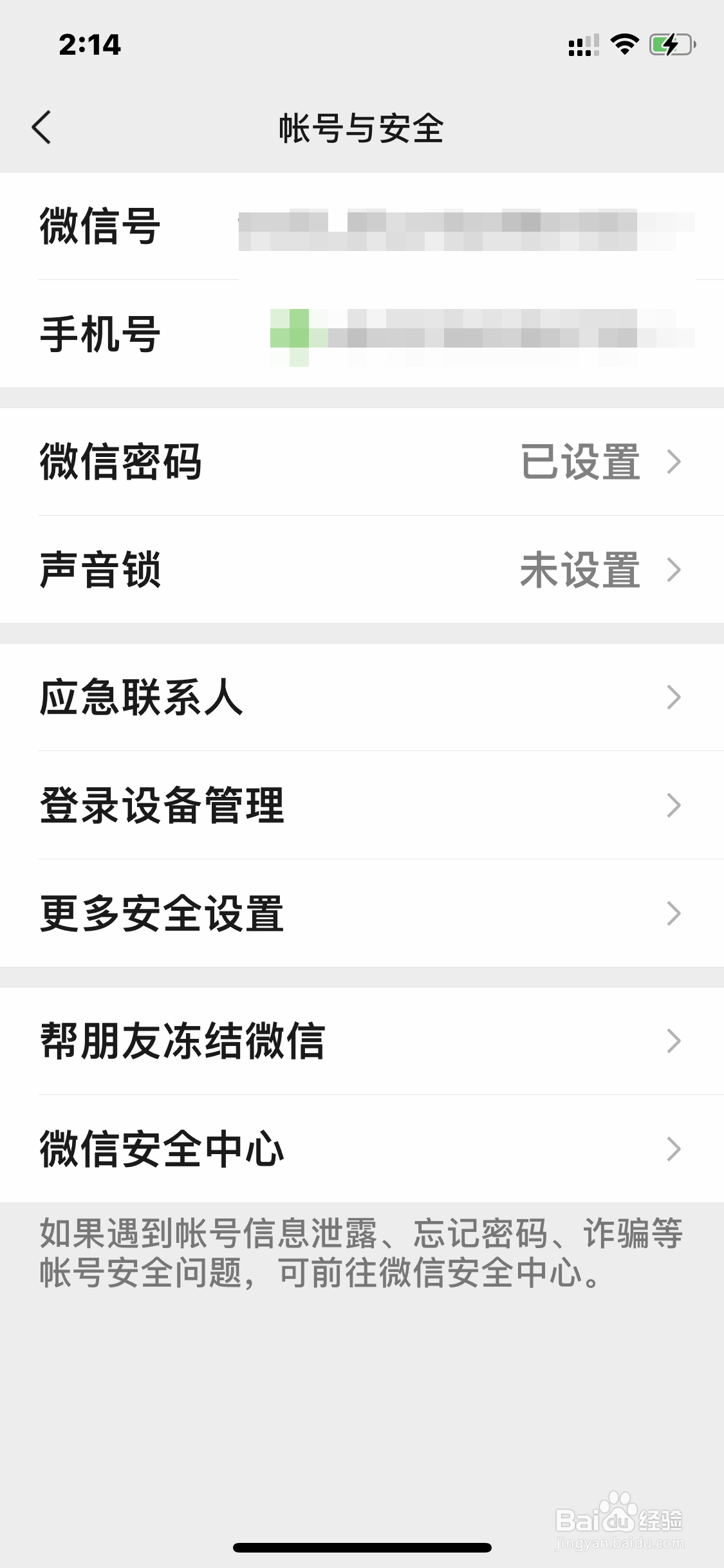 微信怎样绑定手机号