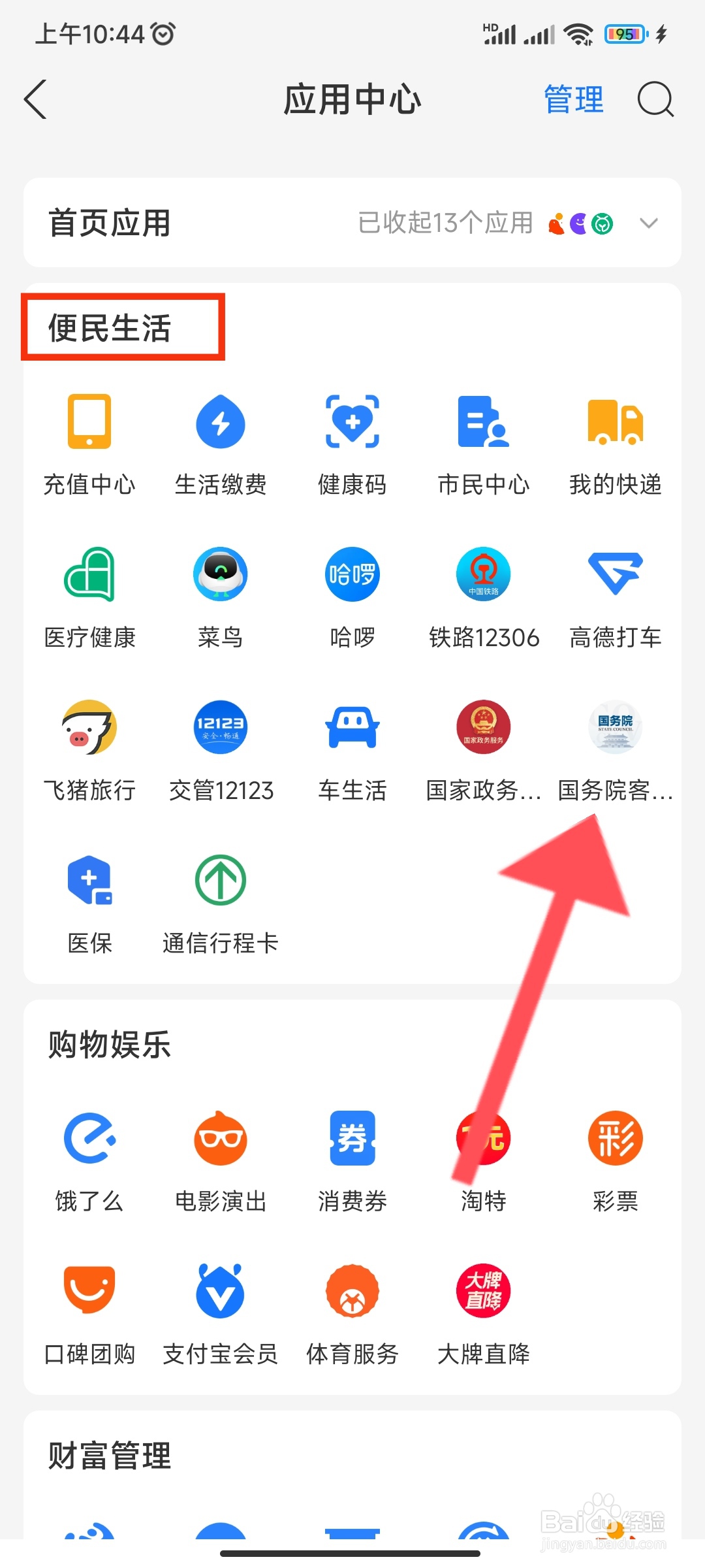 疫情报备电话怎么查