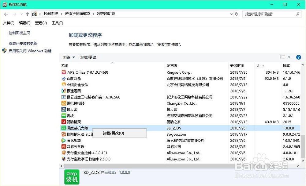 怎么用系统自带的程序卸载软件？