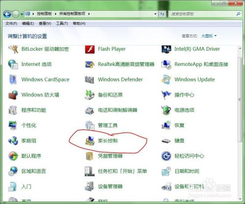 怎样使用家长控制