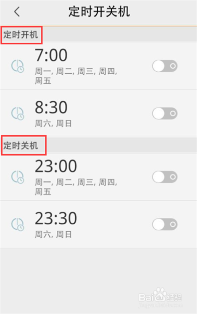 vivo手机怎样定时开关机
