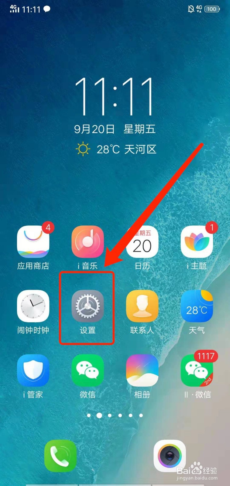 VIVO手机如何开启超级省电模式