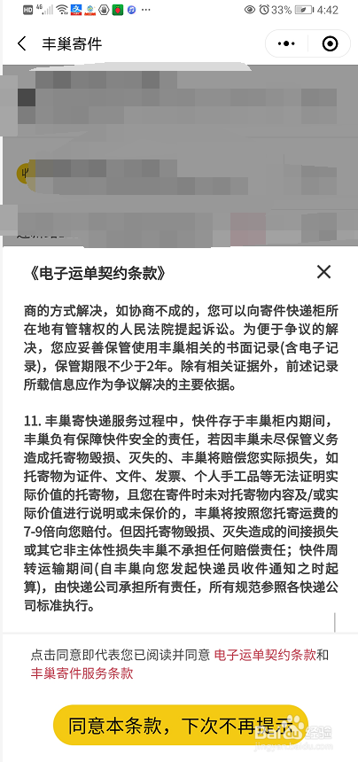 如何在手机微信上预约丰巢寄快递