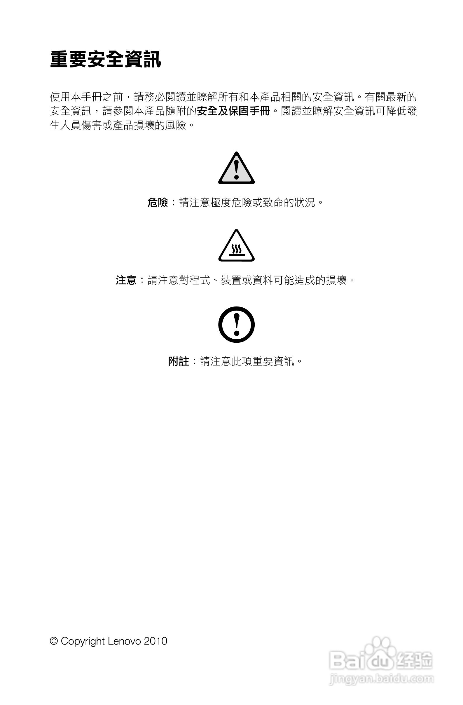 联想Lenovo H410台式电脑使用使用说明书:[1]