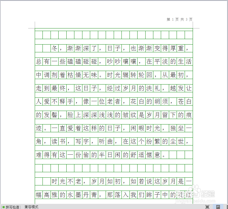 怎样把word文档排版成稿纸样式?