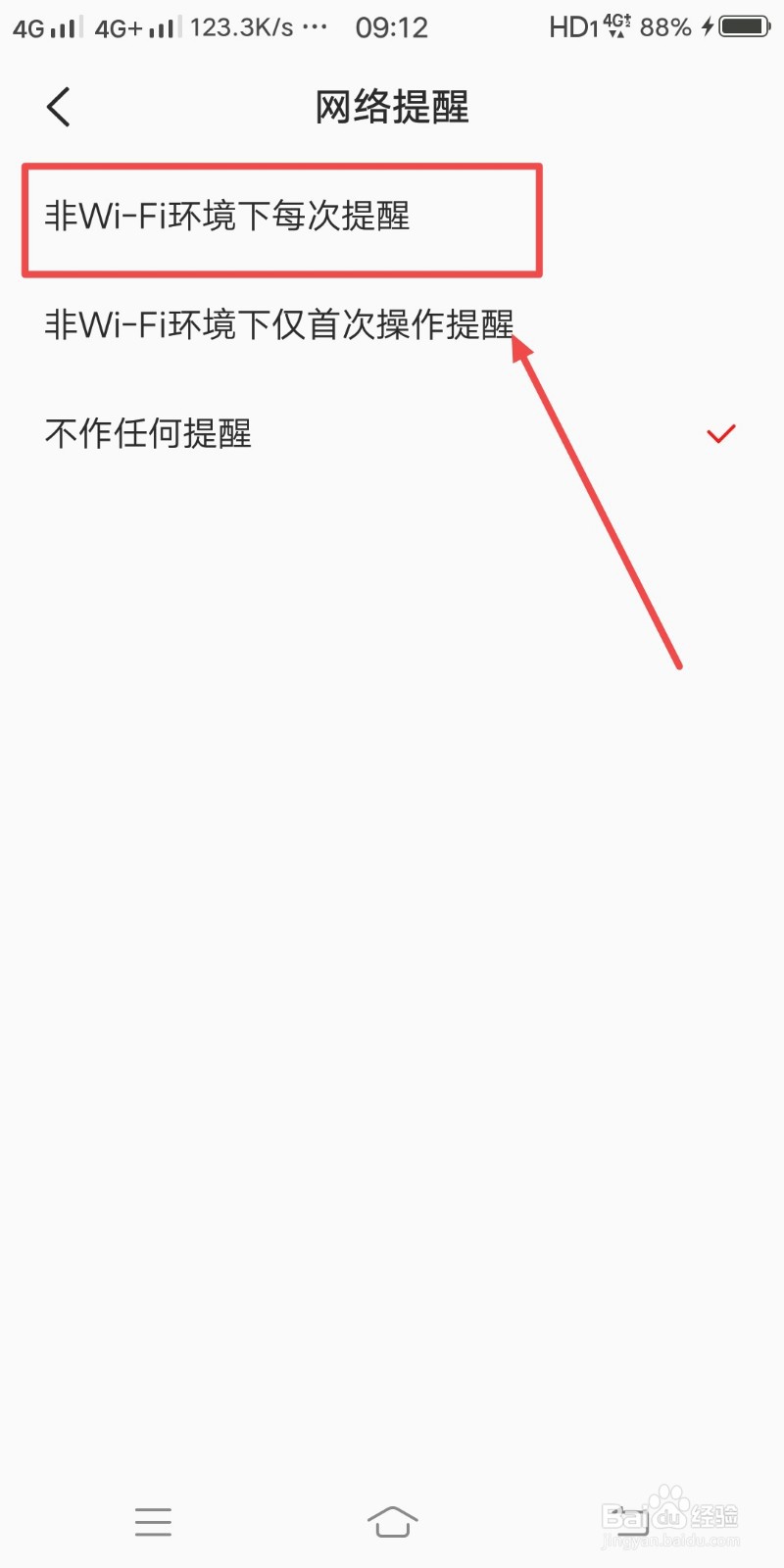 全民K歌如何设置非WIFI环境下每次提醒
