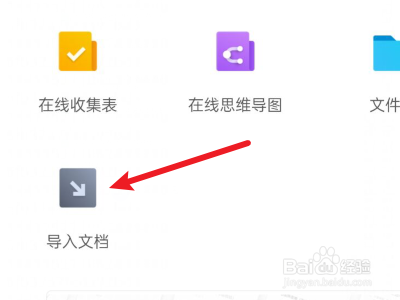 腾讯文档怎么导入本地文档
