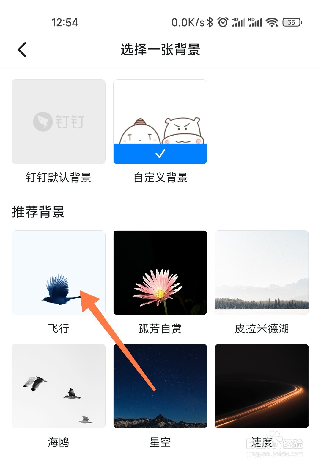 钉钉的聊天背景如何设置