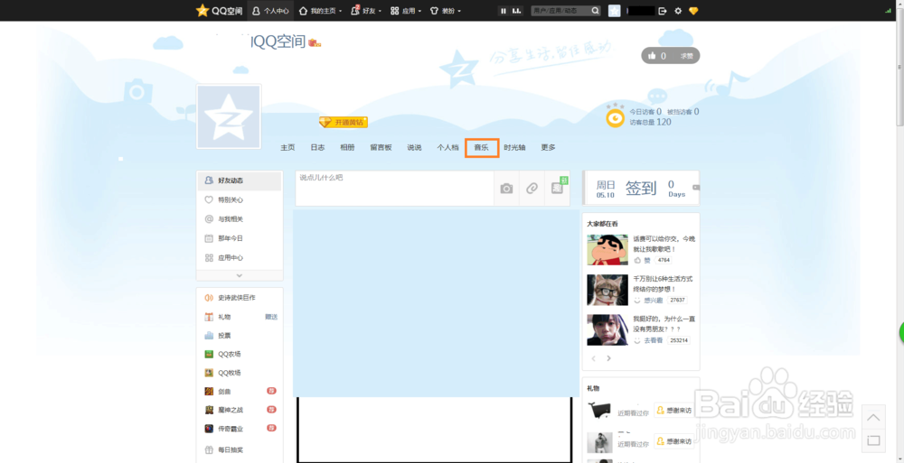 怎么添加qq空间背景音乐