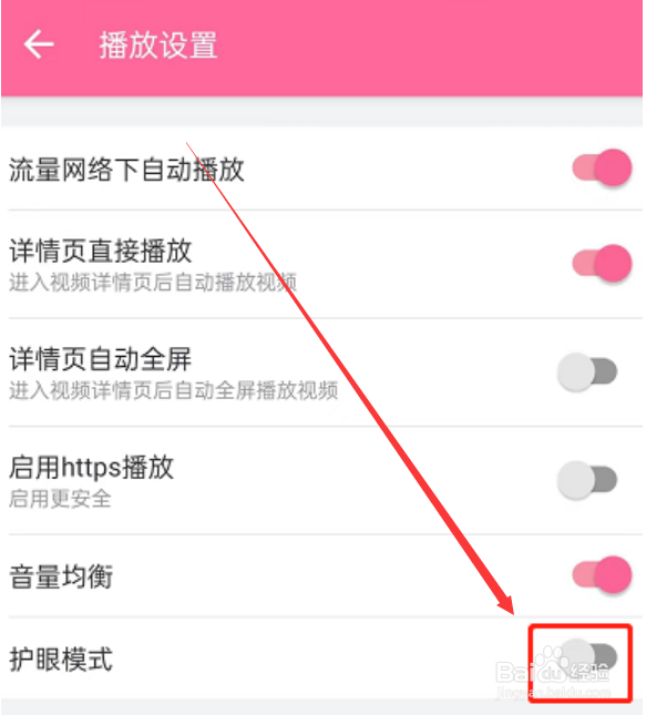 哔哩哔哩怎么打开护眼模式