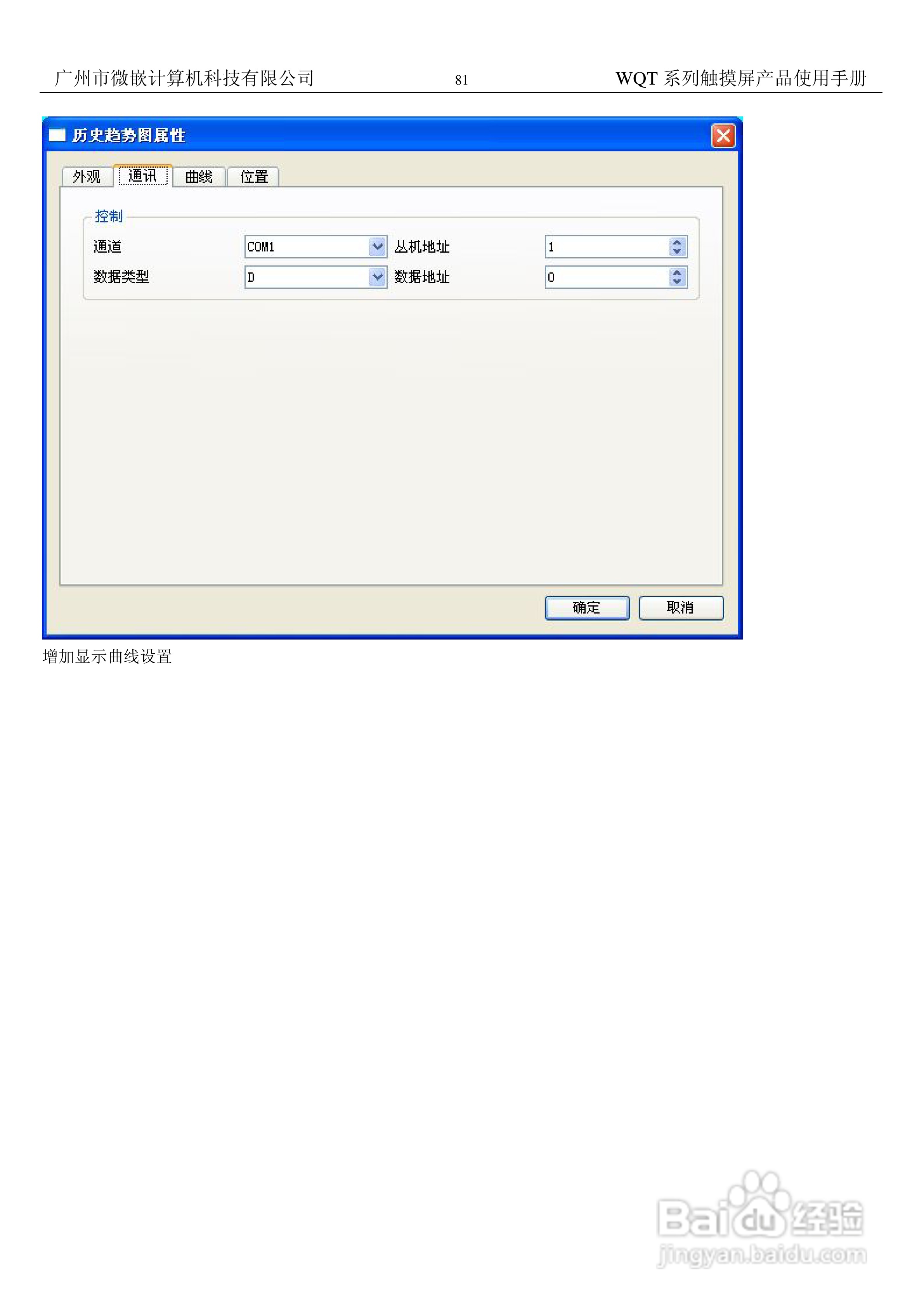 微嵌触摸屏WQT-T8048-070型使用说明书:[9]