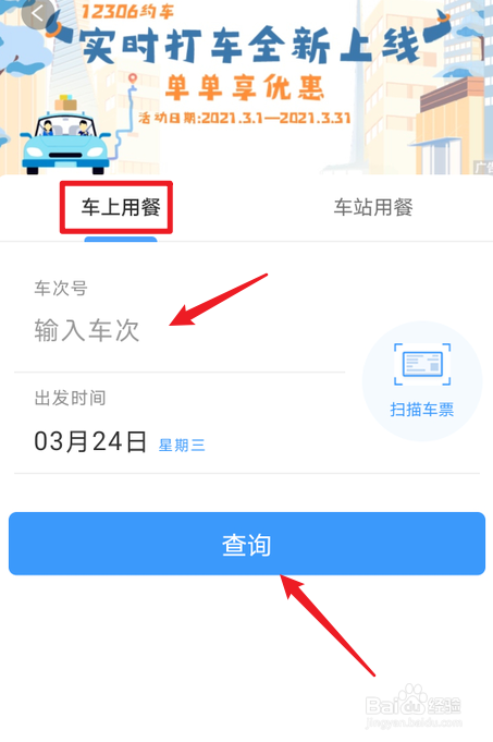 高铁上怎么点外卖