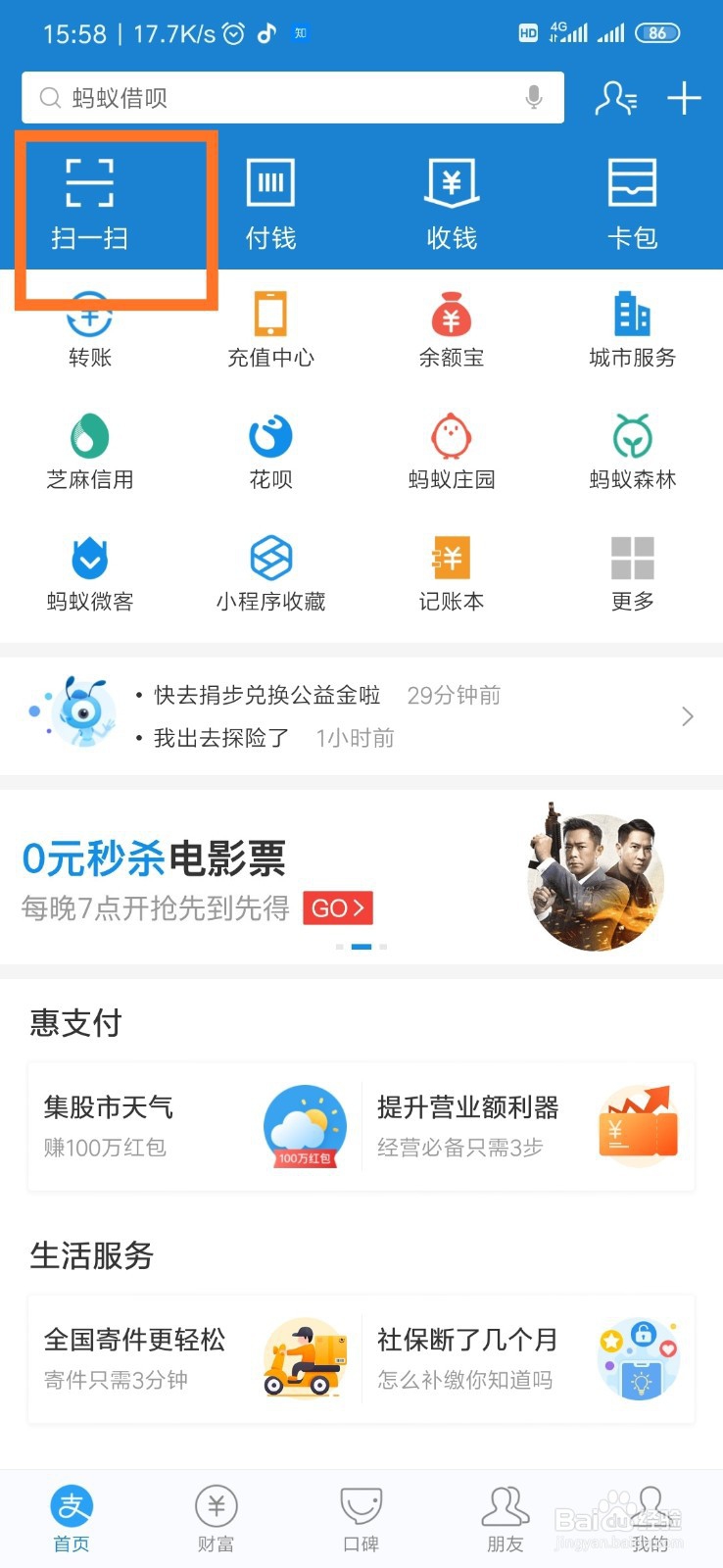 用小米手机能有多少个支付宝扫一扫入口