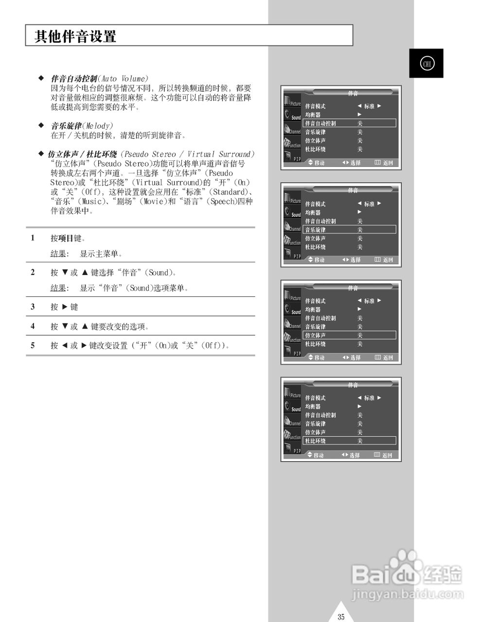 三星PS-50P3H等离子彩电使用说明书:[4]