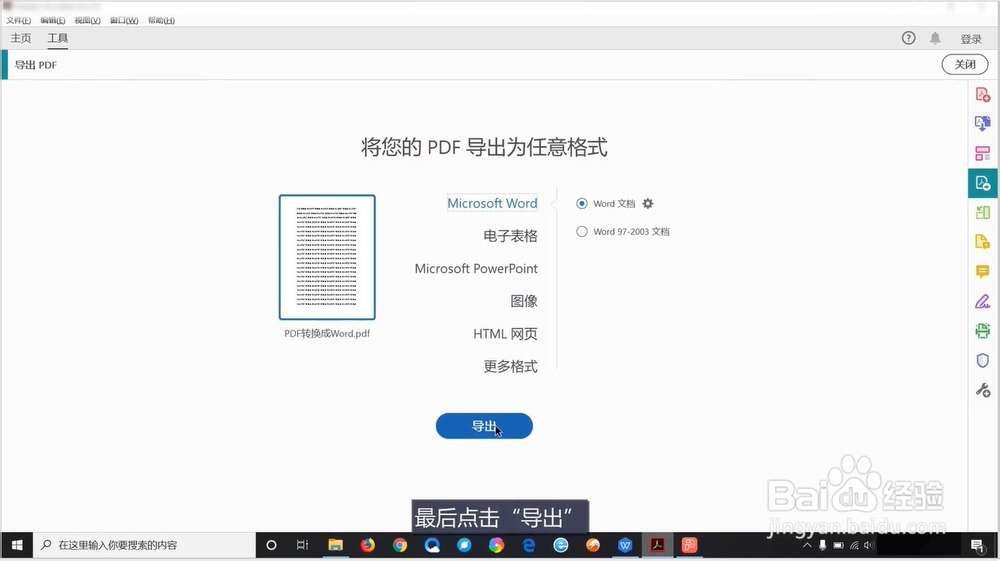 如何把PDF转为Word格式