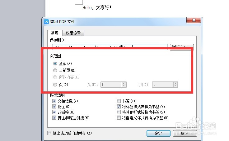 如何在word里直接将文档转换为pdf格式