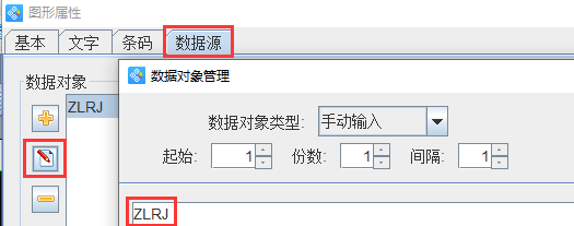 如何在不干胶标签上打印流水号