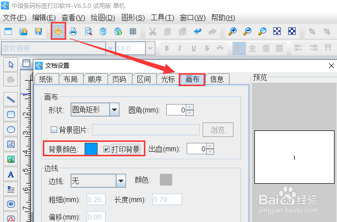 标签打印软件制作固定资产标签