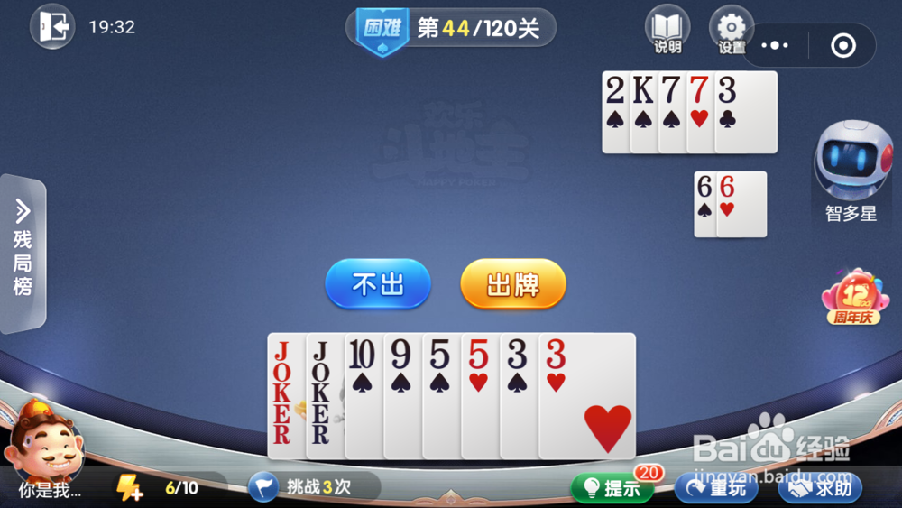 微信小游戏欢乐斗地主残局困难关卡44-45攻略