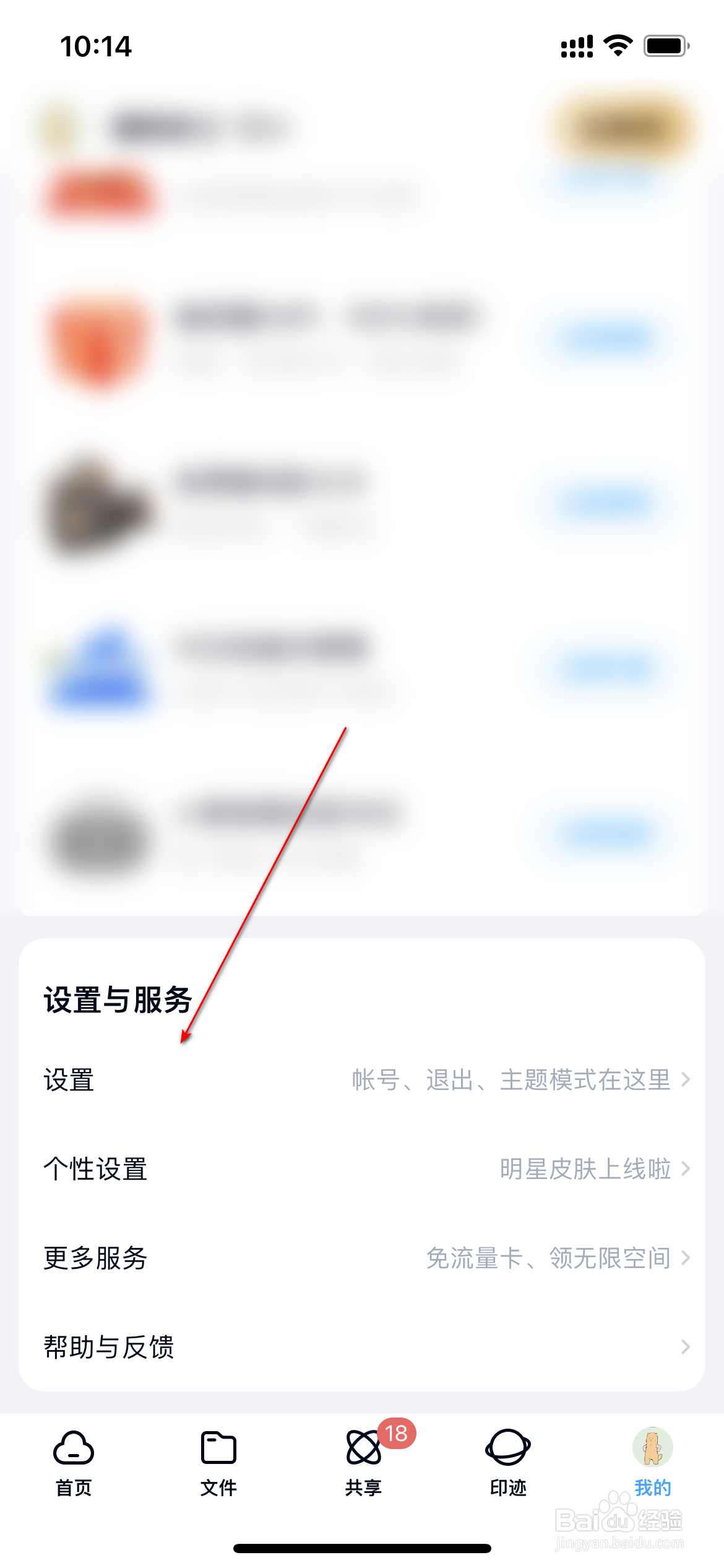 百度网盘怎么开启首页展示故事