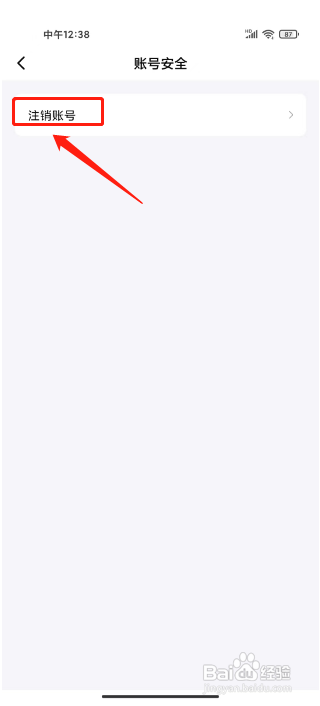 青桃APP注销账号的方法