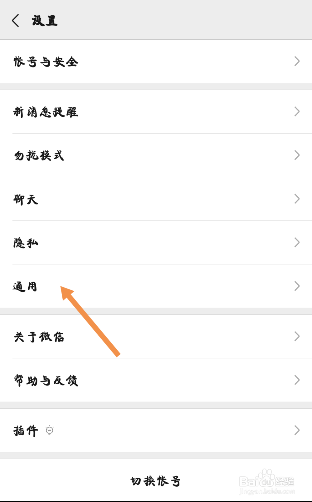微信怎样关闭朋友圈