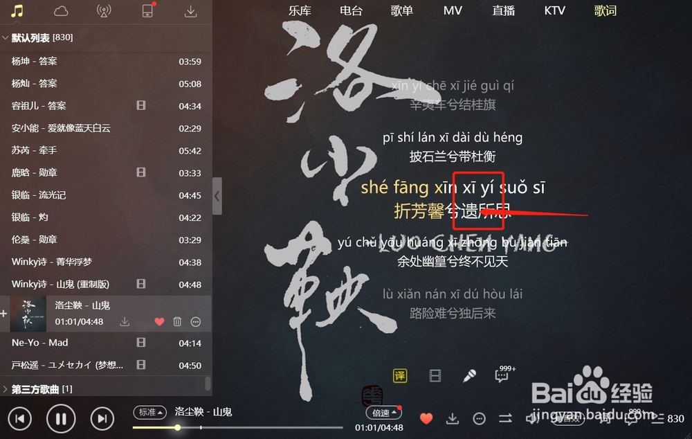 酷狗如何制作双语歌词（翻译、音译）