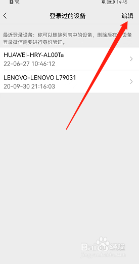 微信如何删除登录过的设备