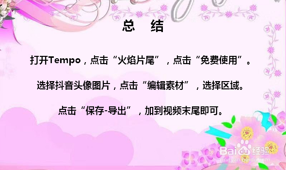 抖音片尾求关注升级版怎么弄 抖音火焰片尾特效