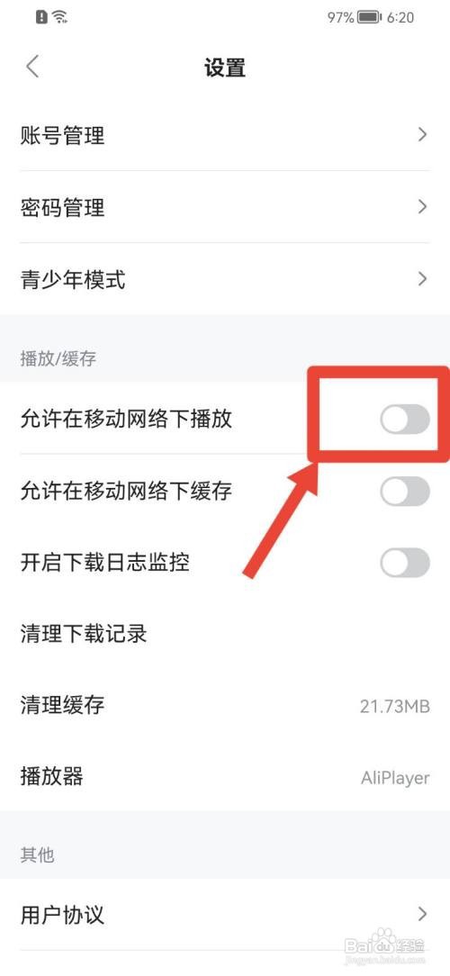 人人视频如何允许移动网络下播放