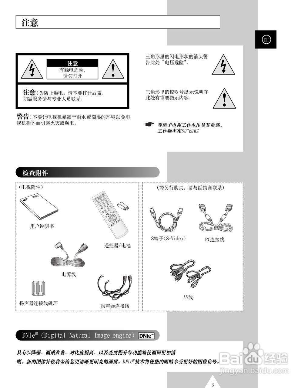三星PS-42P3S等离子彩电使用说明书:[1]