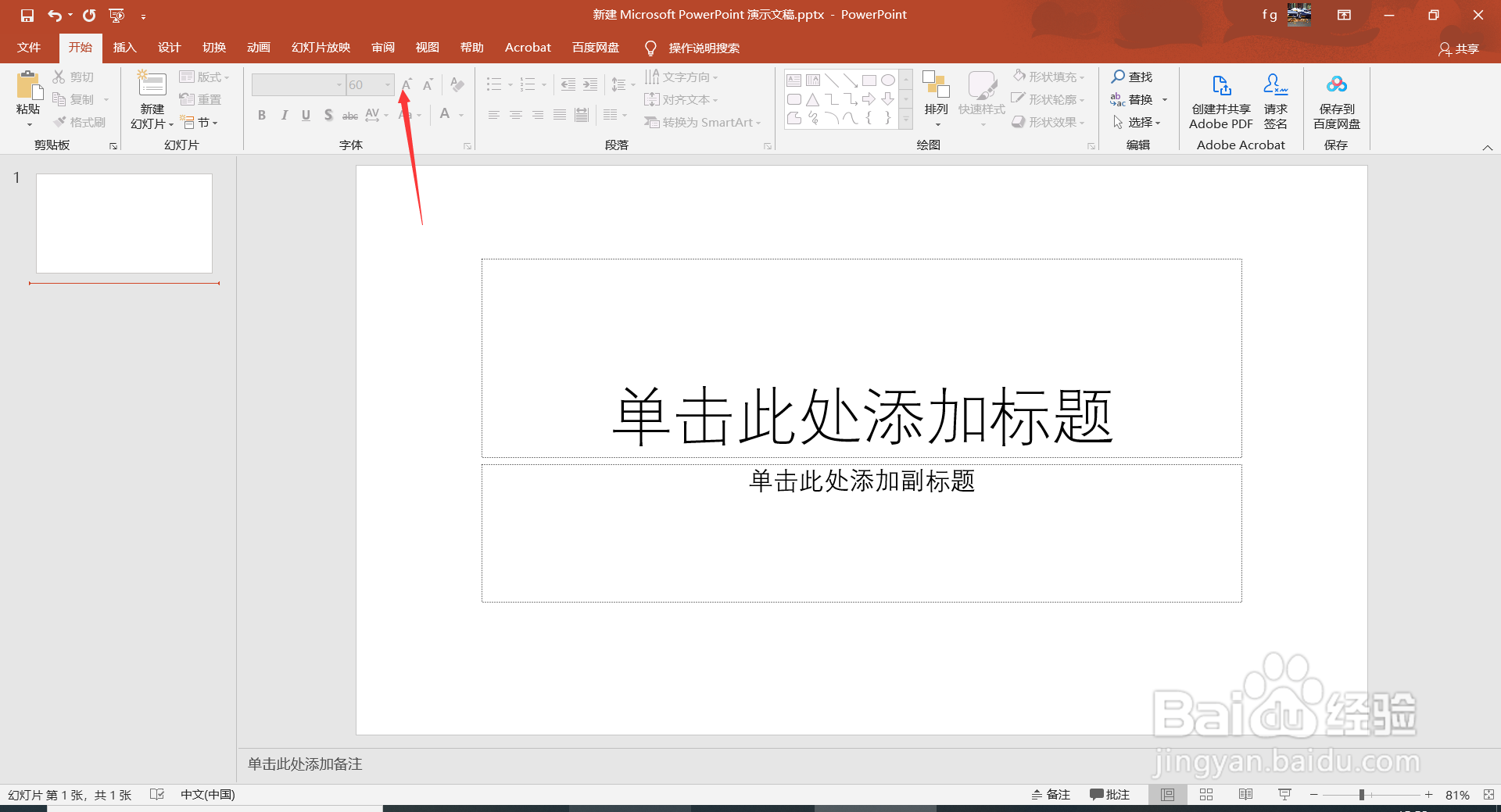 PPT中由Alt组成的快捷键介绍(7)