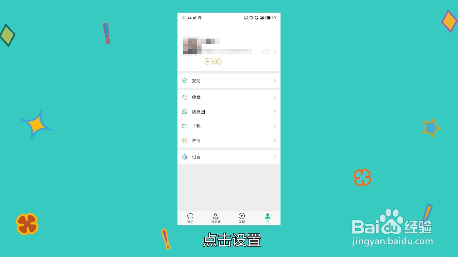 微信怎么关闭听筒播放语音