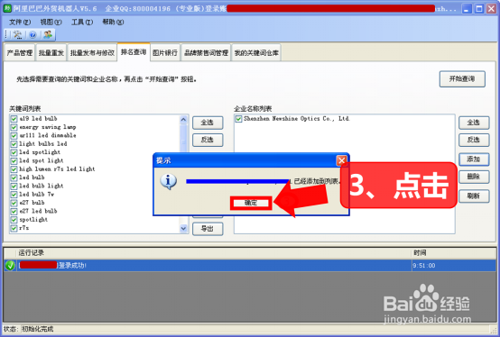 阿里巴巴外贸国际站关键词排名批量查询