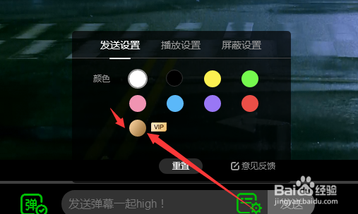 爱奇艺如何发布暗金色弹幕