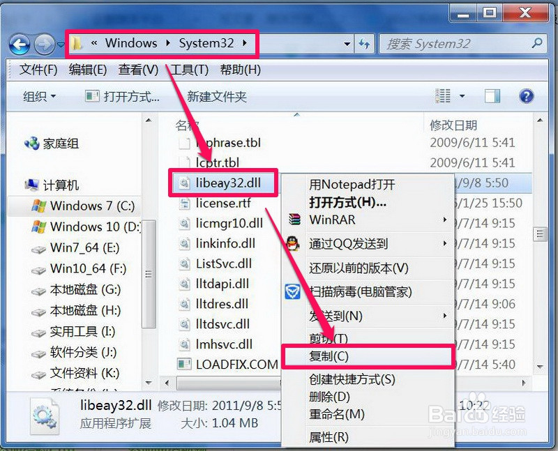 Win7系统丢失libeay32.dll文件如何解决
