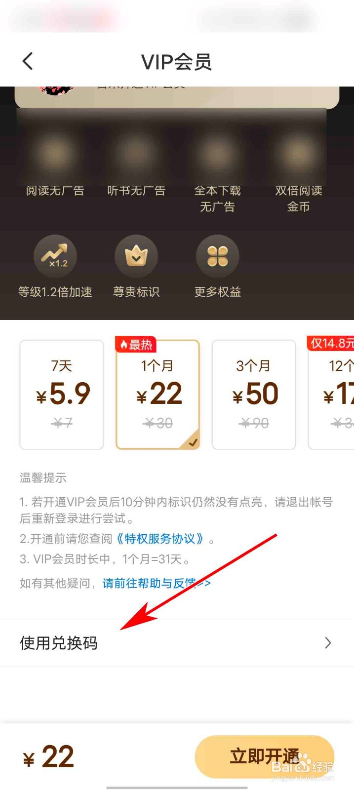 星空免费小说app怎么兑换会员