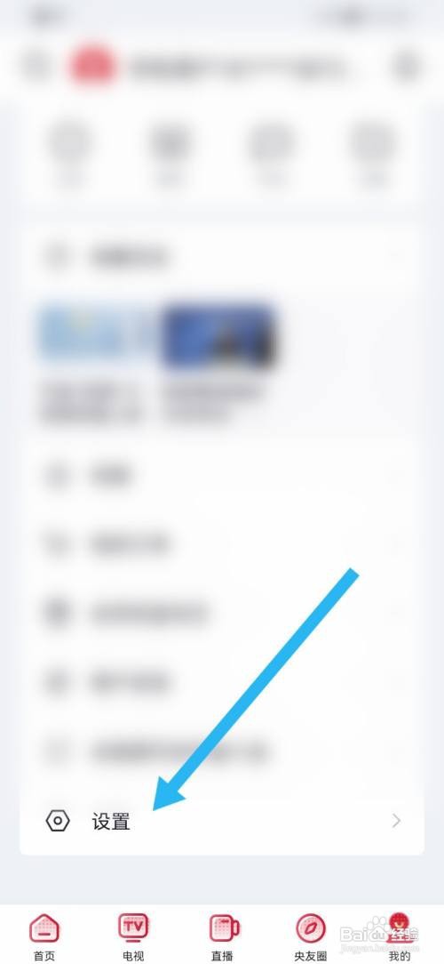 央视频如何允许央视频个性化推荐内容？