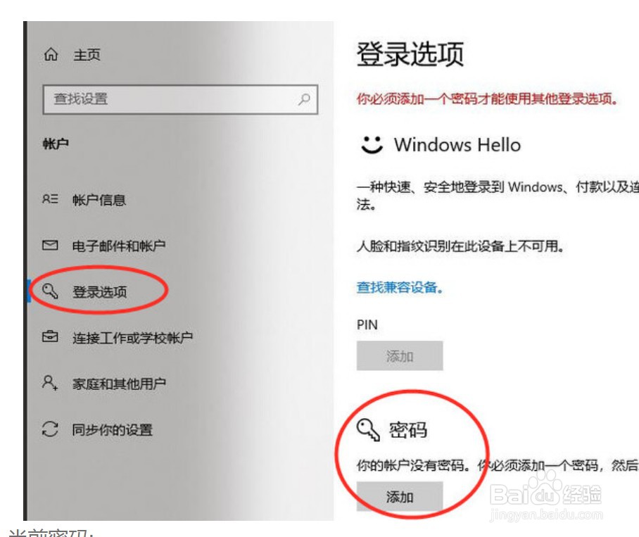 win10系统开机密码如何设置