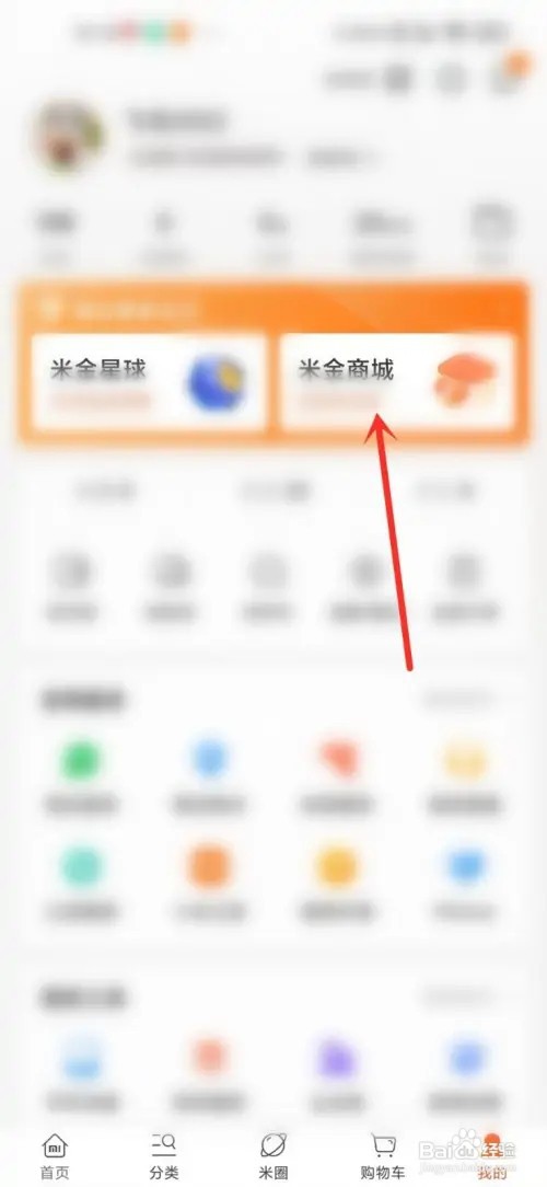 小米商城如何兑换优惠券