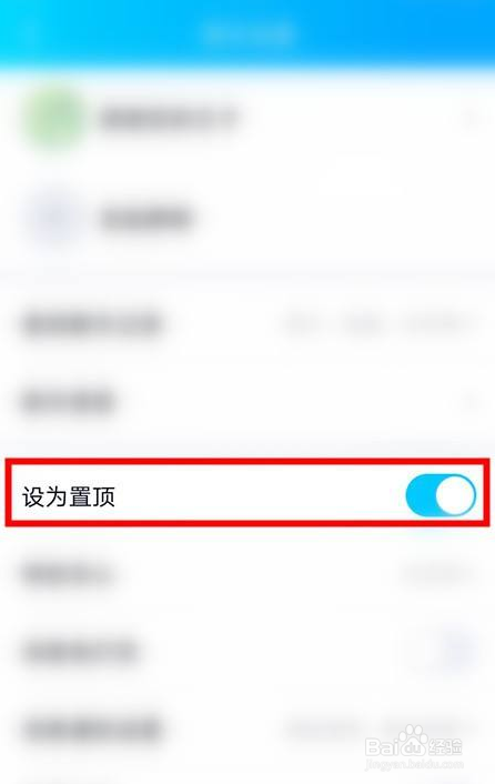 QQ如何设置好友顶置
