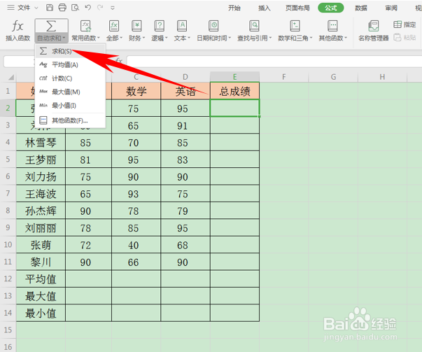 Excel如何利用公式进行基础运算