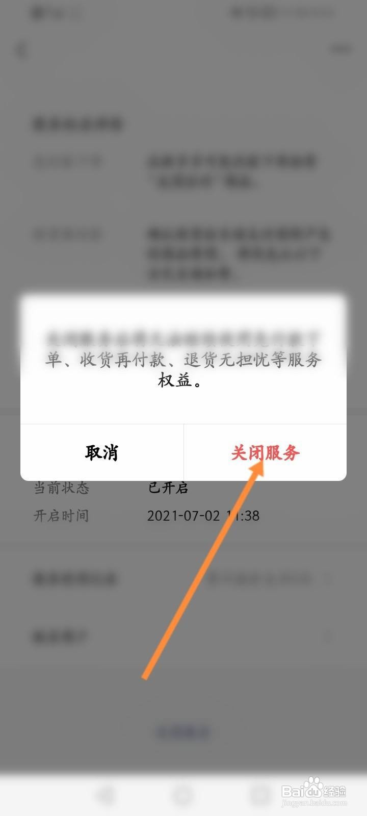解除微信自动扣费协议