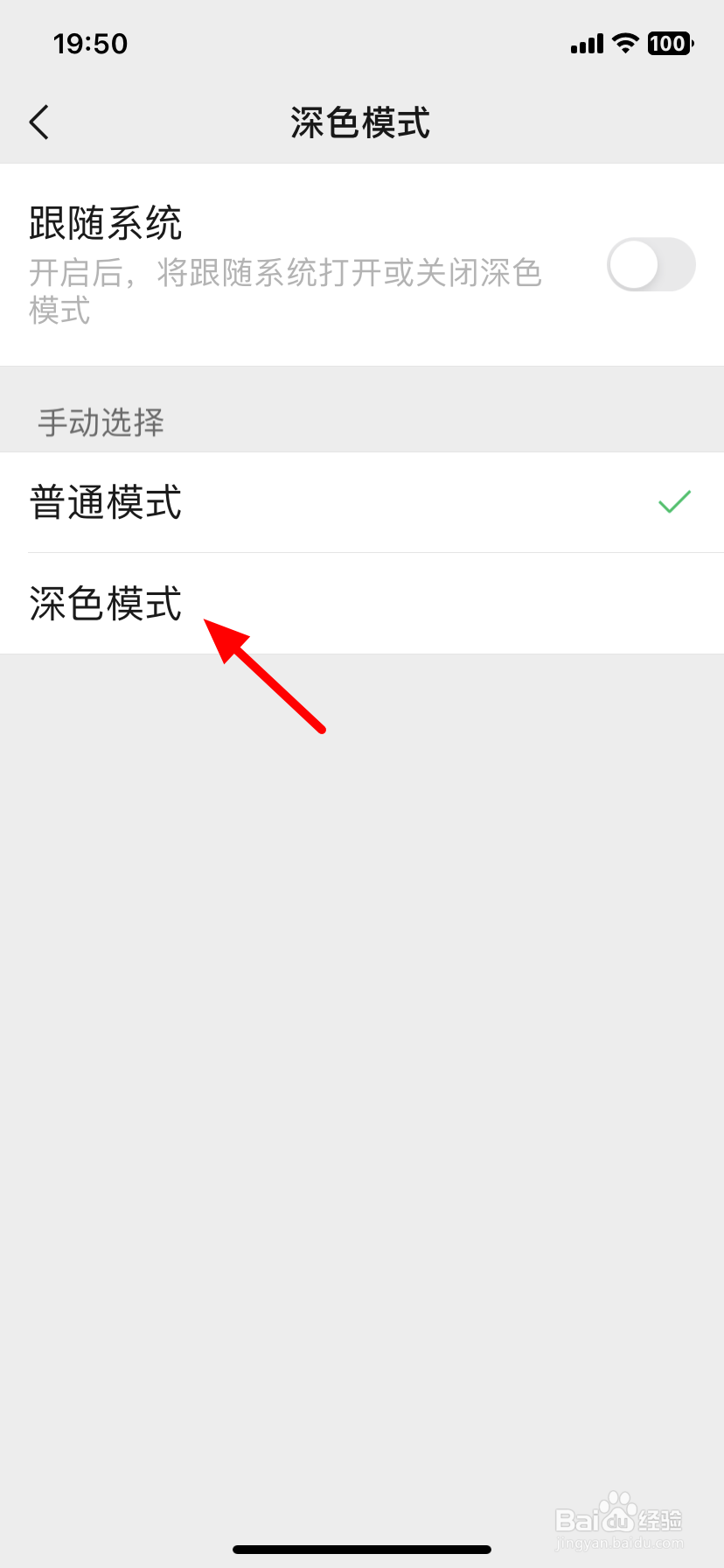 微信界面怎么变成黑色