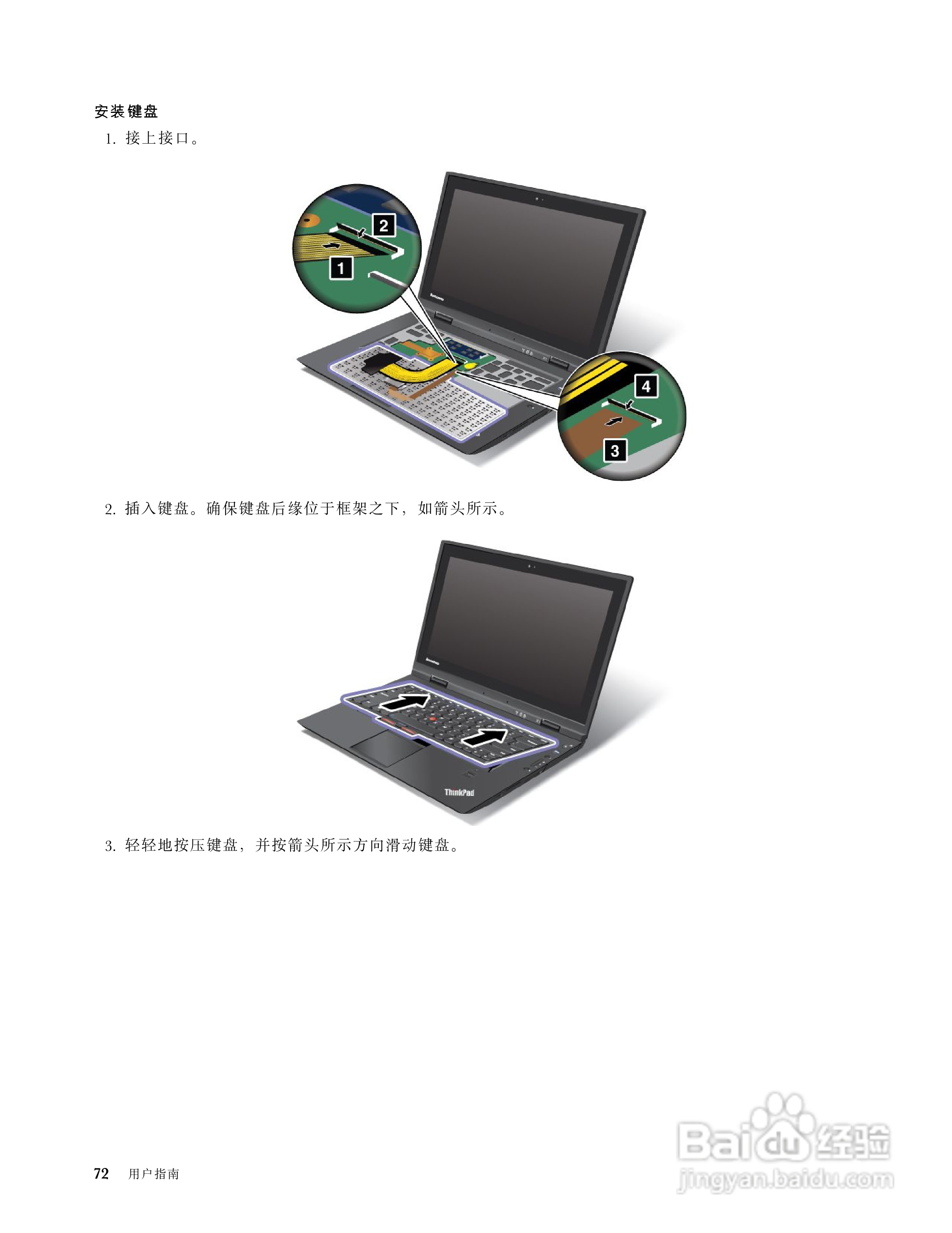 IBM(ThinkPad)X1笔记本电脑使用说明书:[9]